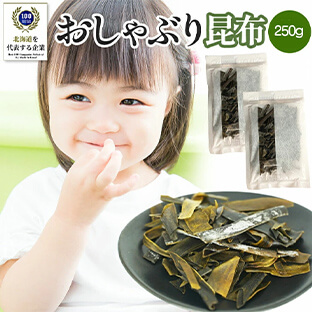 おしゃぶり昆布