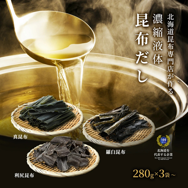 濃縮液体昆布だし