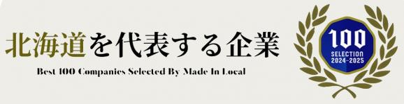 自社商品紹介